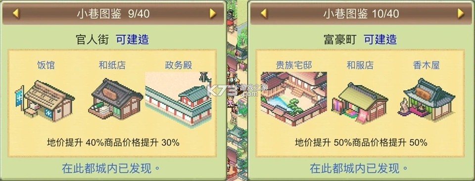 平安古都物语 v1.2.8 破解版 截图