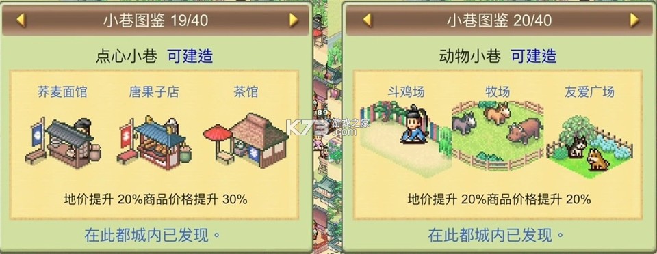 平安古都物语 v1.2.8 破解版 截图