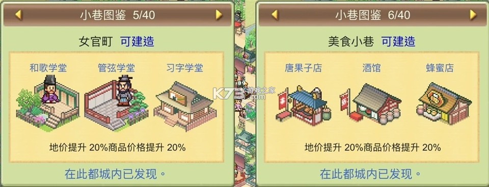 平安古都物语 v1.2.8 破解版 截图
