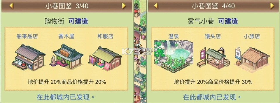 平安古都物语 v1.2.8 破解版 截图