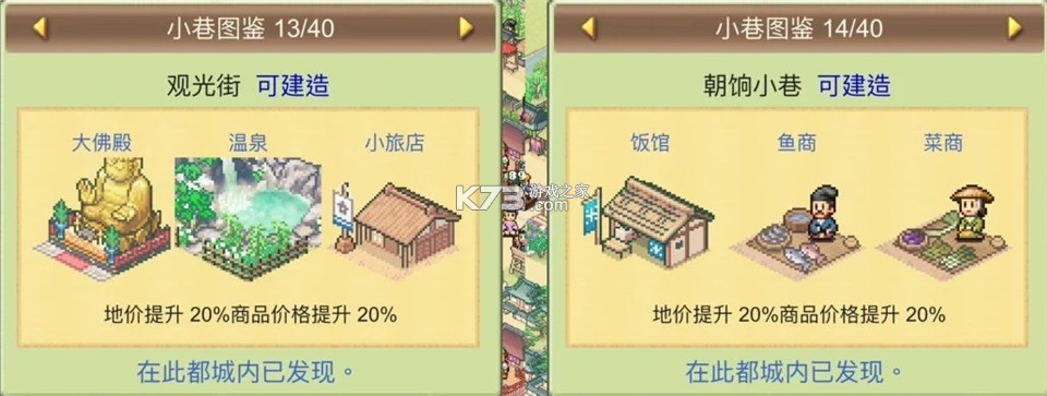 平安古都物语 v1.2.8 破解版 截图