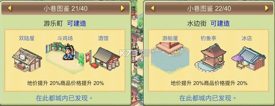 平安古都物语 v1.2.8 破解版 截图