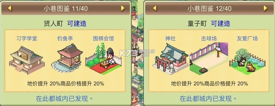 平安古都物语 v1.2.8 破解版 截图