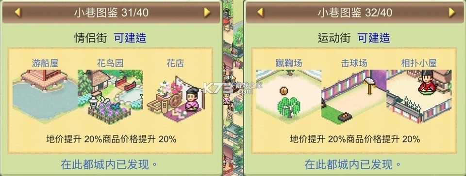 平安古都物语 v1.2.8 破解版