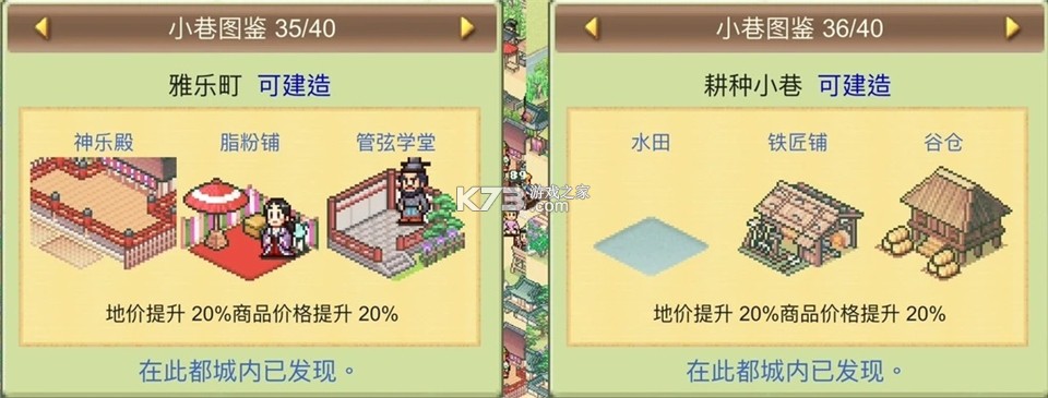 平安古都物语 v1.2.8 破解版