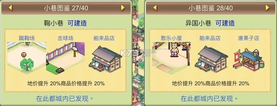 平安古都物语 v1.2.8 破解版 截图