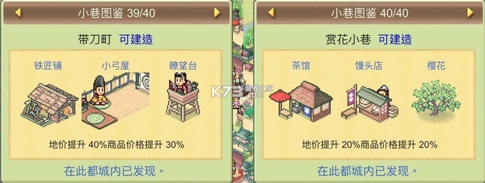 平安古都物语 v1.2.8 破解版