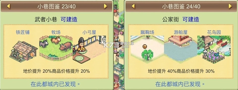 平安古都物语 v1.2.8 破解版 截图