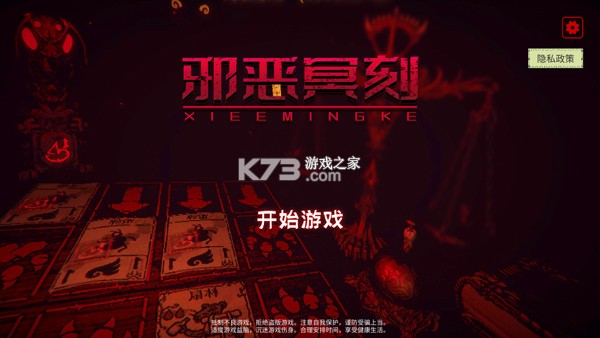 邪恶冥刻 v0.1 手游版下载 截图