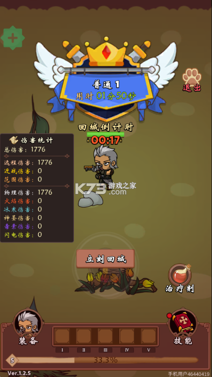 一直刷 v1.2.5 破解版折相思 截图