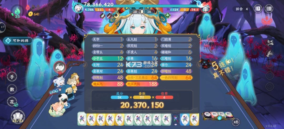 我在地府打麻将 v0.2.33 手机版下载 截图