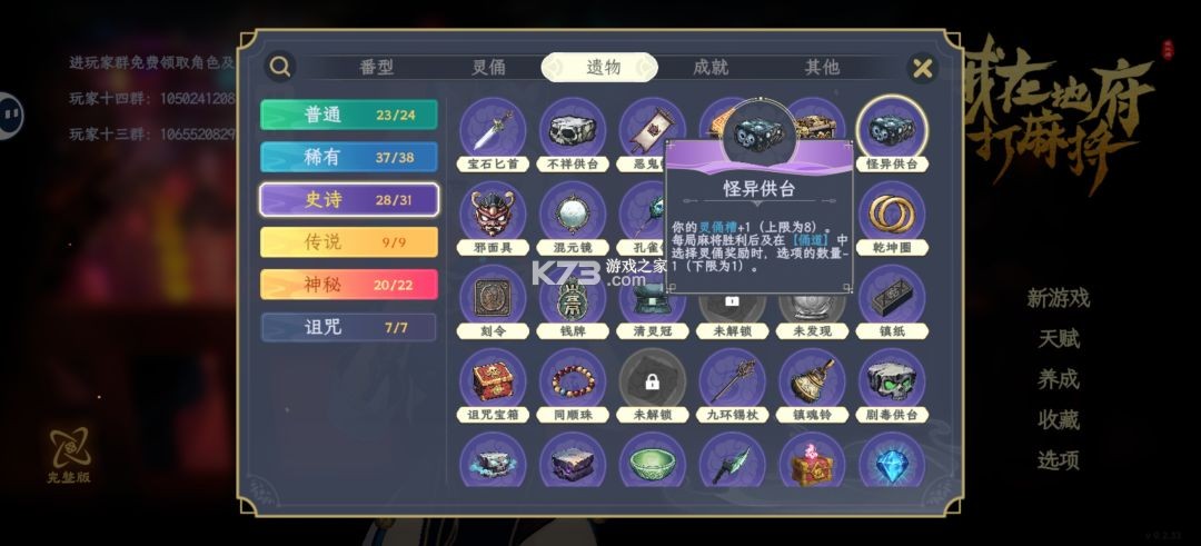 我在地府打麻将 v0.2.33 手机版下载