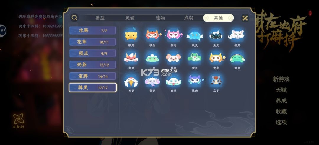 我在地府打麻将 v0.2.33 手机版下载