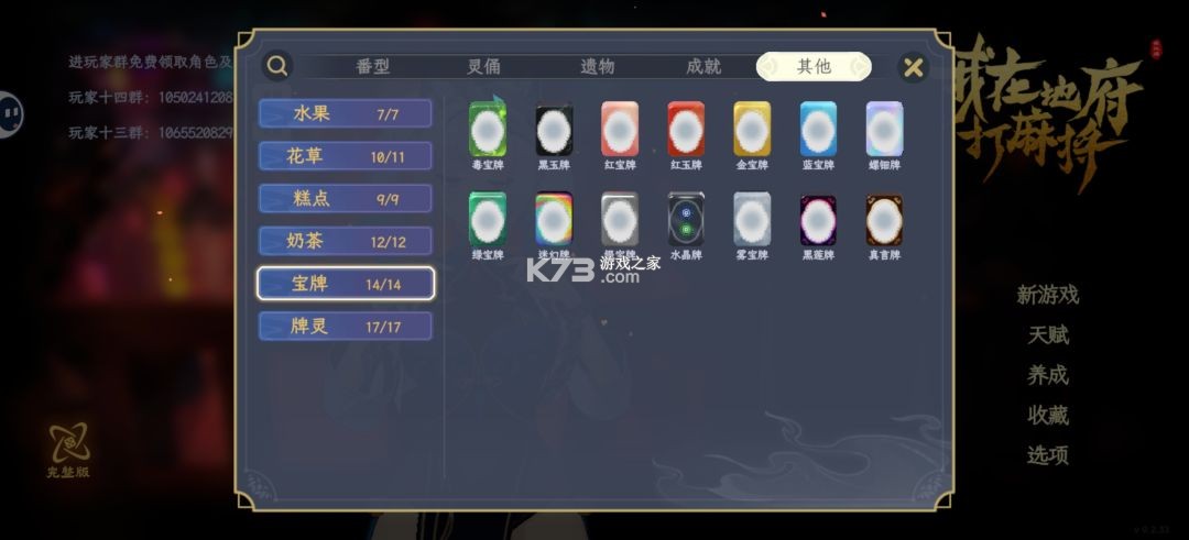 我在地府打麻将 v0.2.33 手机版下载