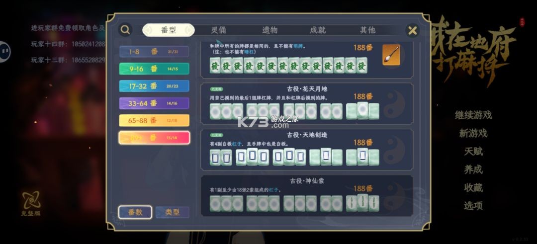 我在地府打麻将 v0.2.33 手机版下载