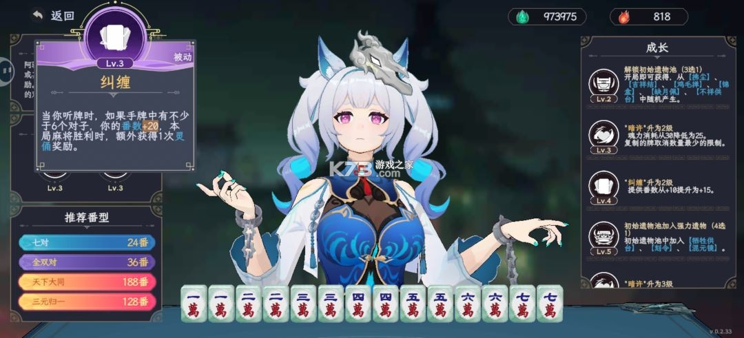 我在地府打麻将 v0.2.33 手机版下载