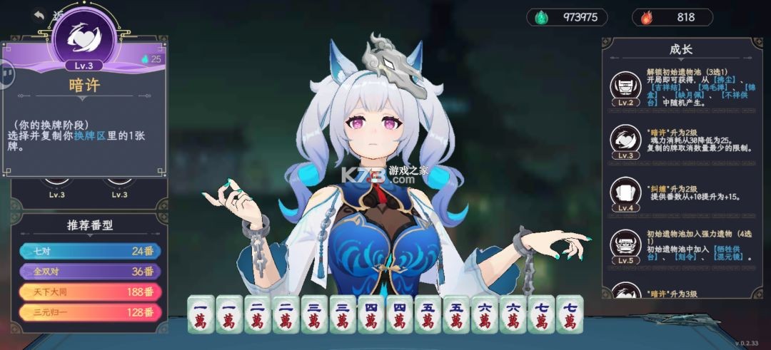 我在地府打麻将 v0.2.33 手机版下载