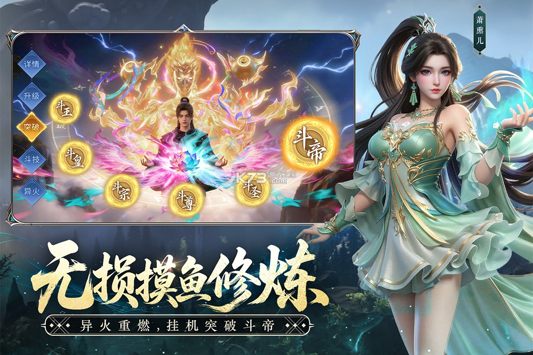 斗破苍穹 v1.7 破解版 截图