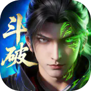 斗破苍穹破解版