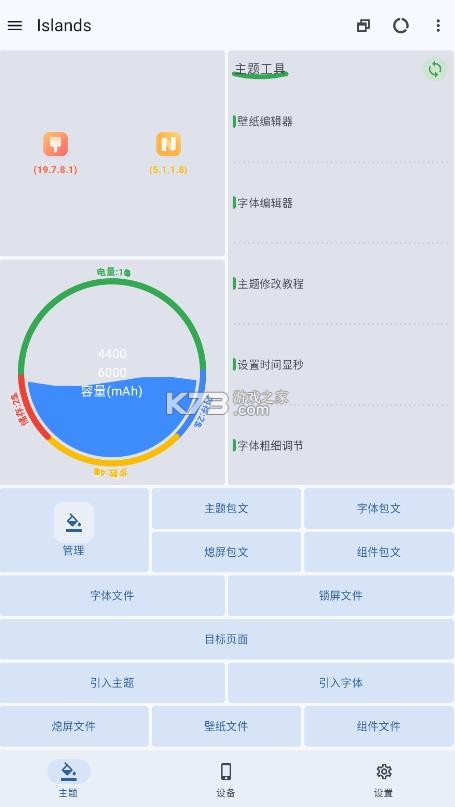 atools v2.3.1 下载vivo手机版(islands) 截图