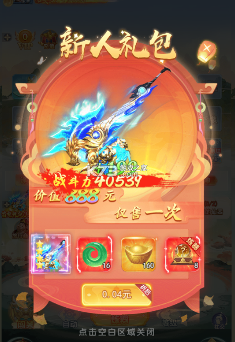 仙姬剑 v1.0.0 0.05折代金新春版