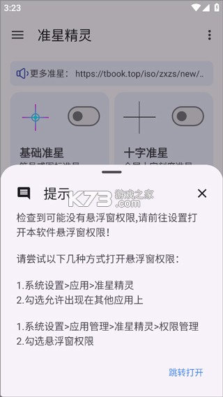 准星精灵 v4.3 下载安装正版 截图