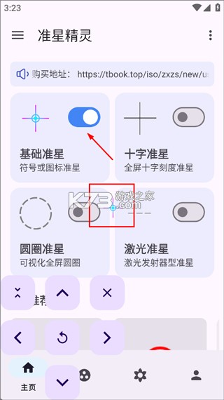 准星精灵 v4.3 下载安装正版 截图
