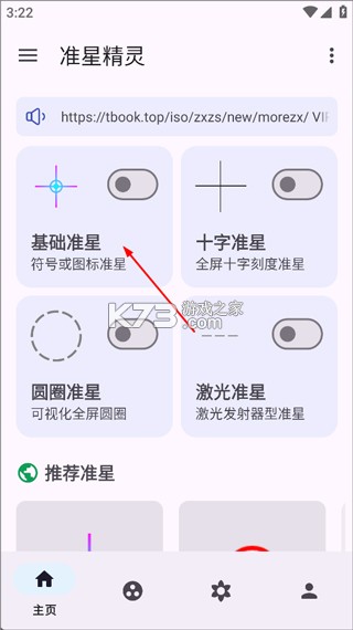 准星精灵 v4.3 下载安装正版 截图