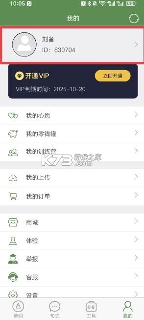 芝麻单词 v10.8.582.0210 app下载 截图