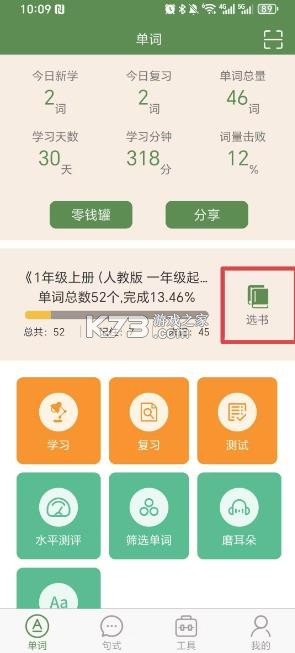 芝麻单词 v10.8.582.0210 app下载 截图