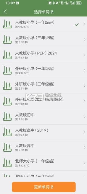 芝麻单词 v10.8.582.0210 app下载 截图