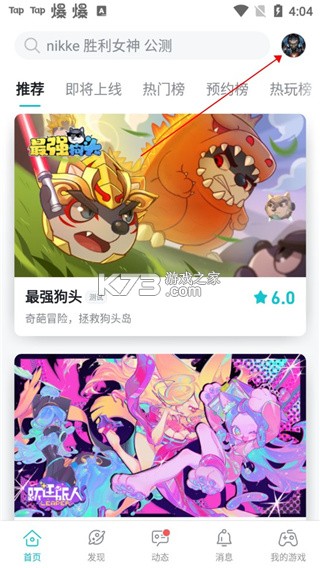 toptop v2.93.0-rel#100100 下载官方版taptap
