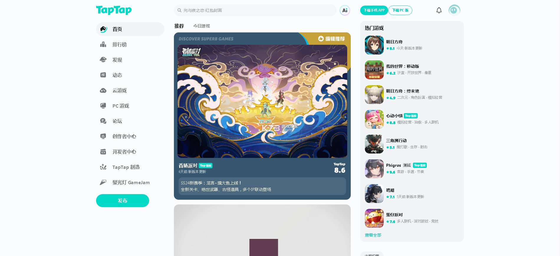 taptap v2.94.0-rel#100000 正版官方下载 taptap v2.94.0-rel#100000 正版官方下载
