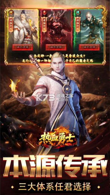 热血勇士 v100 传奇游戏 截图