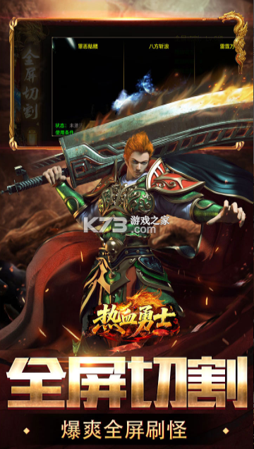 热血勇士 v100 传奇游戏 截图