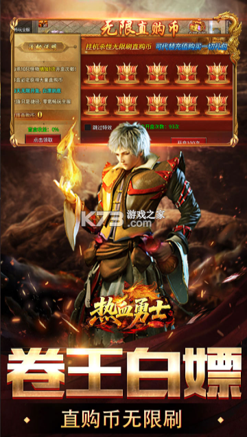 热血勇士 v100 传奇游戏 截图