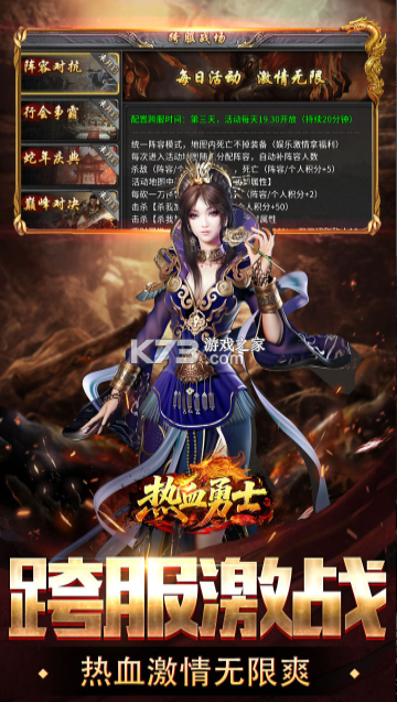 热血勇士 v100 传奇游戏 截图