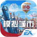 模拟城市我是市长破解版