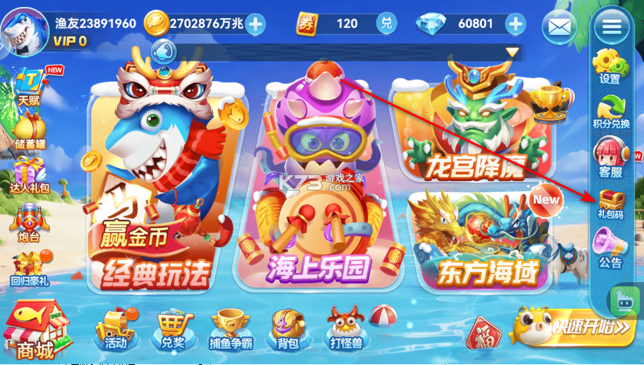 捕鱼季 v5.0 手游官方版 截图