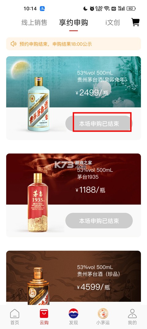 爱茅台 v1.9.3 app官方正版安装(i茅台) 截图