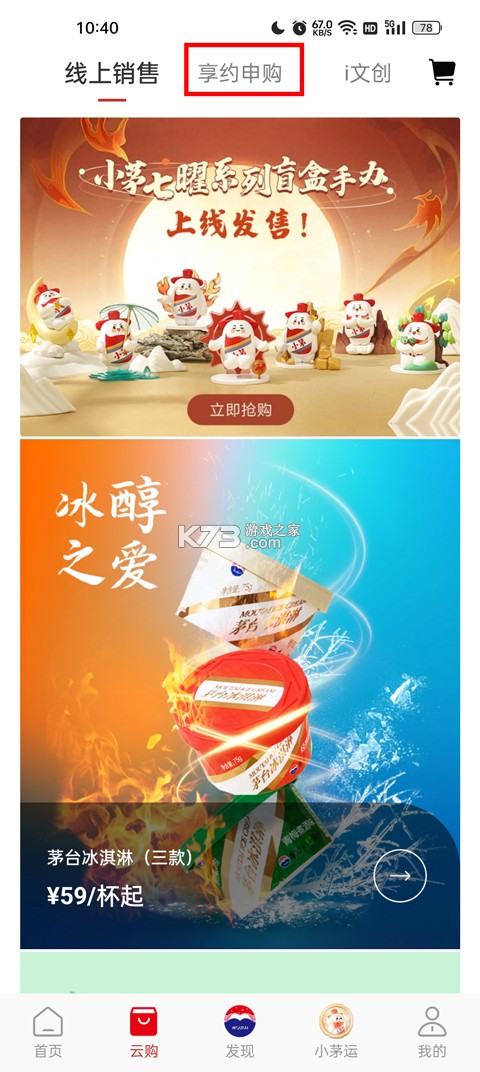 爱茅台 v1.9.3 app官方正版安装(i茅台) 截图
