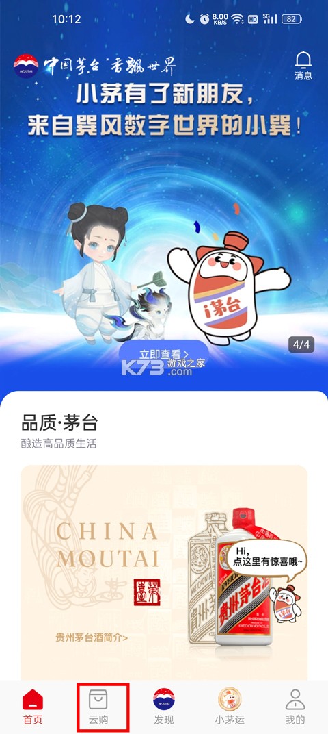 爱茅台 v1.9.3 app官方正版安装(i茅台) 截图