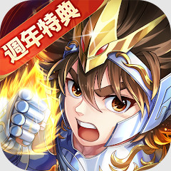圣斗士星矢正义传说 v2.0.83 台服