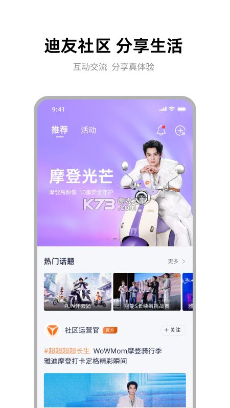 雅迪智行 v8.8.3 app官方版下载安装 截图