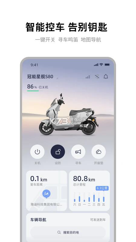 雅迪智行 v8.8.3 app官方版下载安装 截图