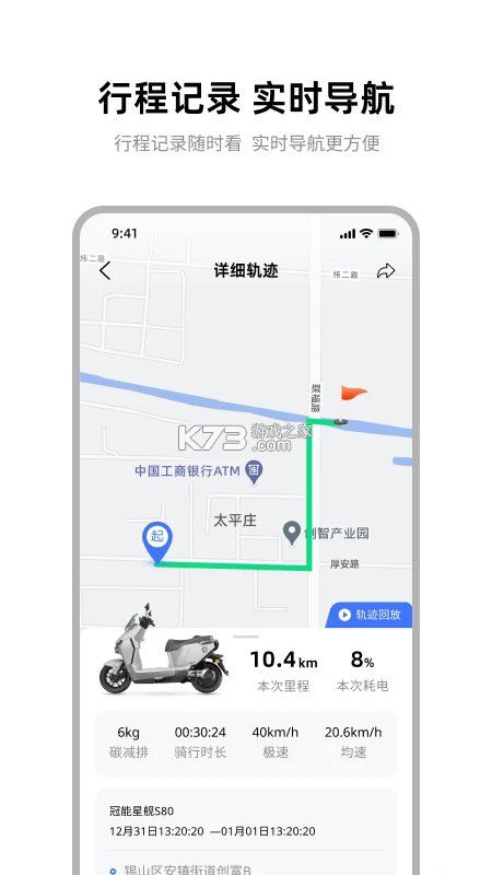 雅迪智行 v8.8.3 app官方版下载安装 截图