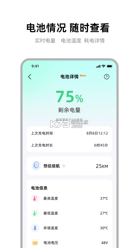 雅迪智行 v8.8.3 app官方版下载安装 截图
