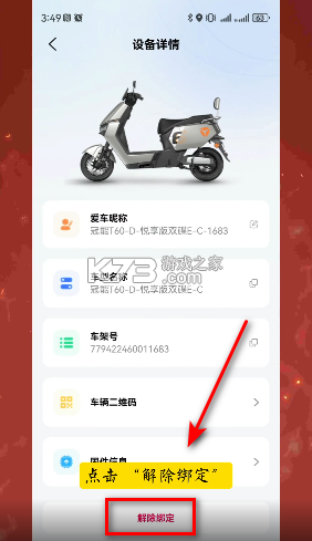 雅迪智行 v8.8.3 app官方版下载安装 雅迪智行 v8.8.3 app官方版下载安装