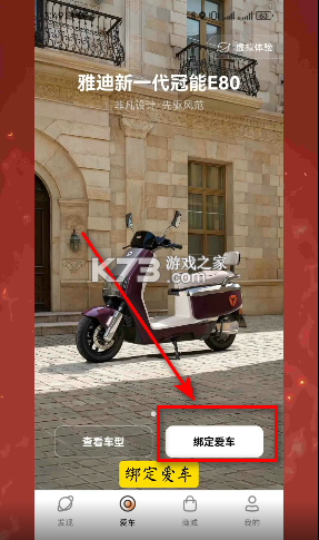 雅迪智行 v8.8.3 app官方版下载安装 雅迪智行 v8.8.3 app官方版下载安装