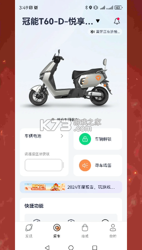 雅迪智行 v8.8.3 app官方版下载安装 雅迪智行 v8.8.3 app官方版下载安装